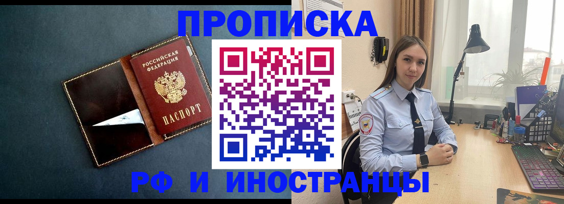 прописка законно в Барнауле
