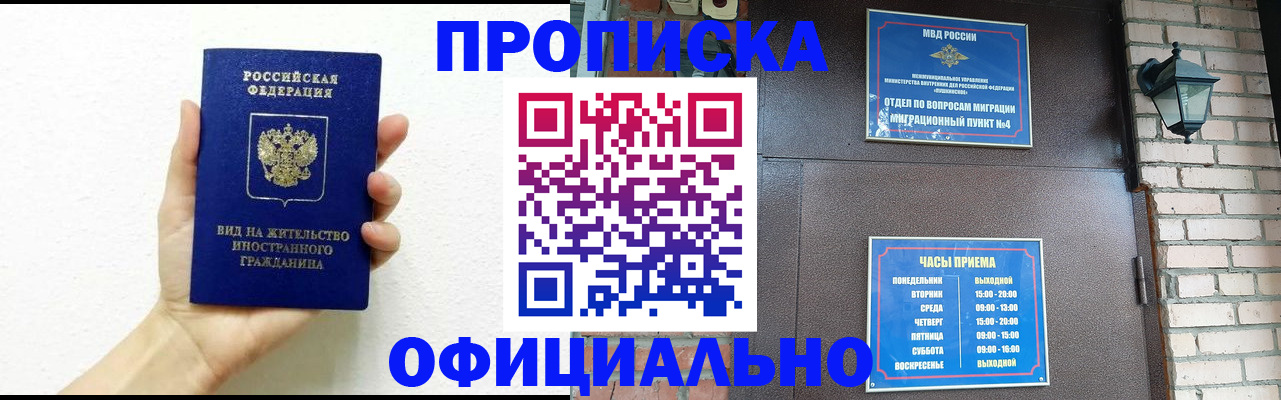 прописка от собственника в Барнауле