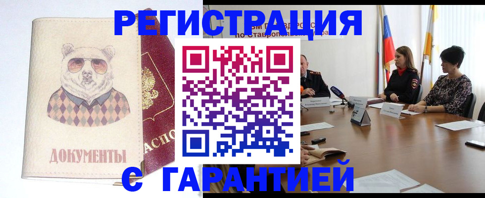 прописка законно в Барнауле