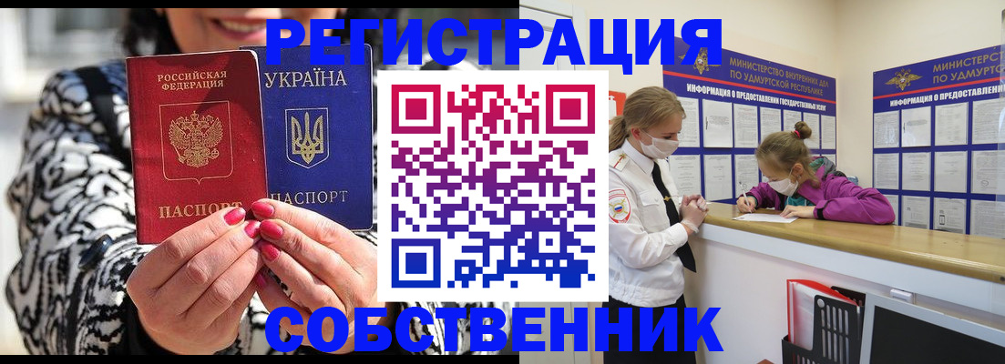 прописка 2025 в Барнауле