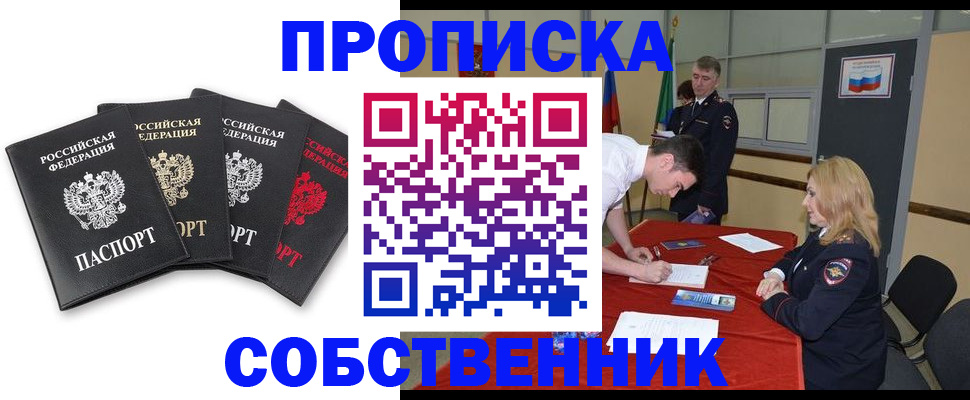 прописка для кредита в Барнауле