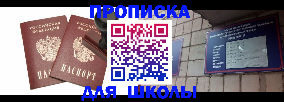 временная прописка в Барнауле