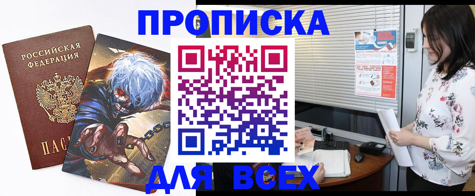 прописка паспорт в Барнауле