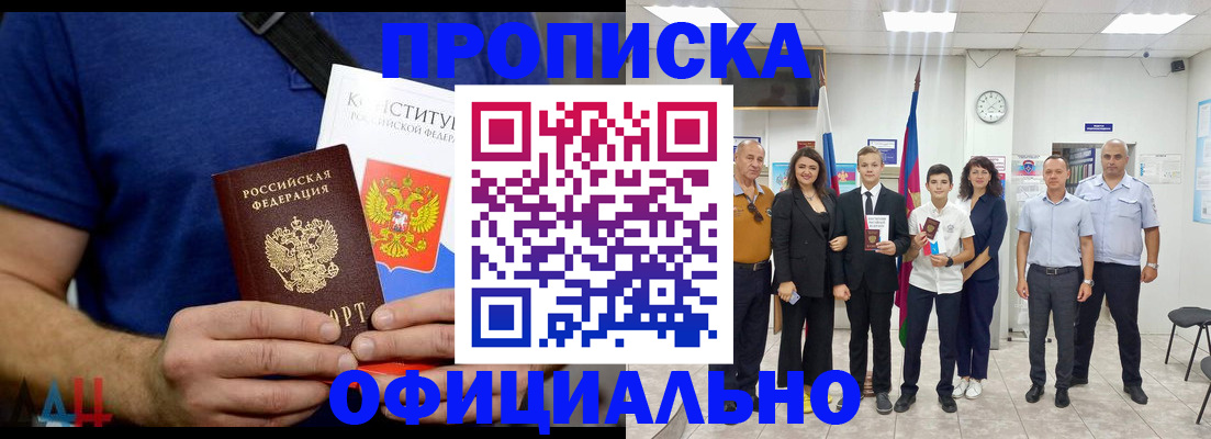 прописка ребенка в Барнауле